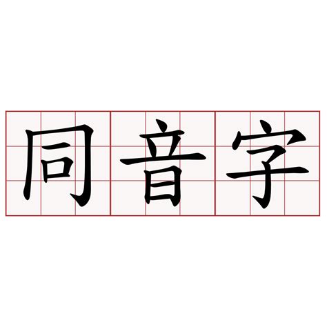 麗 同音字|【麗】